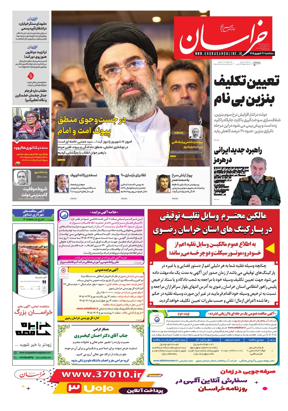 روزنامه تاریخ ۱۷ شهریور ۱۴۰۵