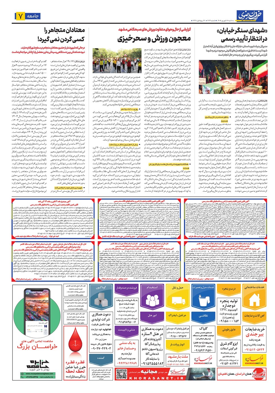 روزنامه تاریخ ۱۷ شهریور ۱۴۰۵