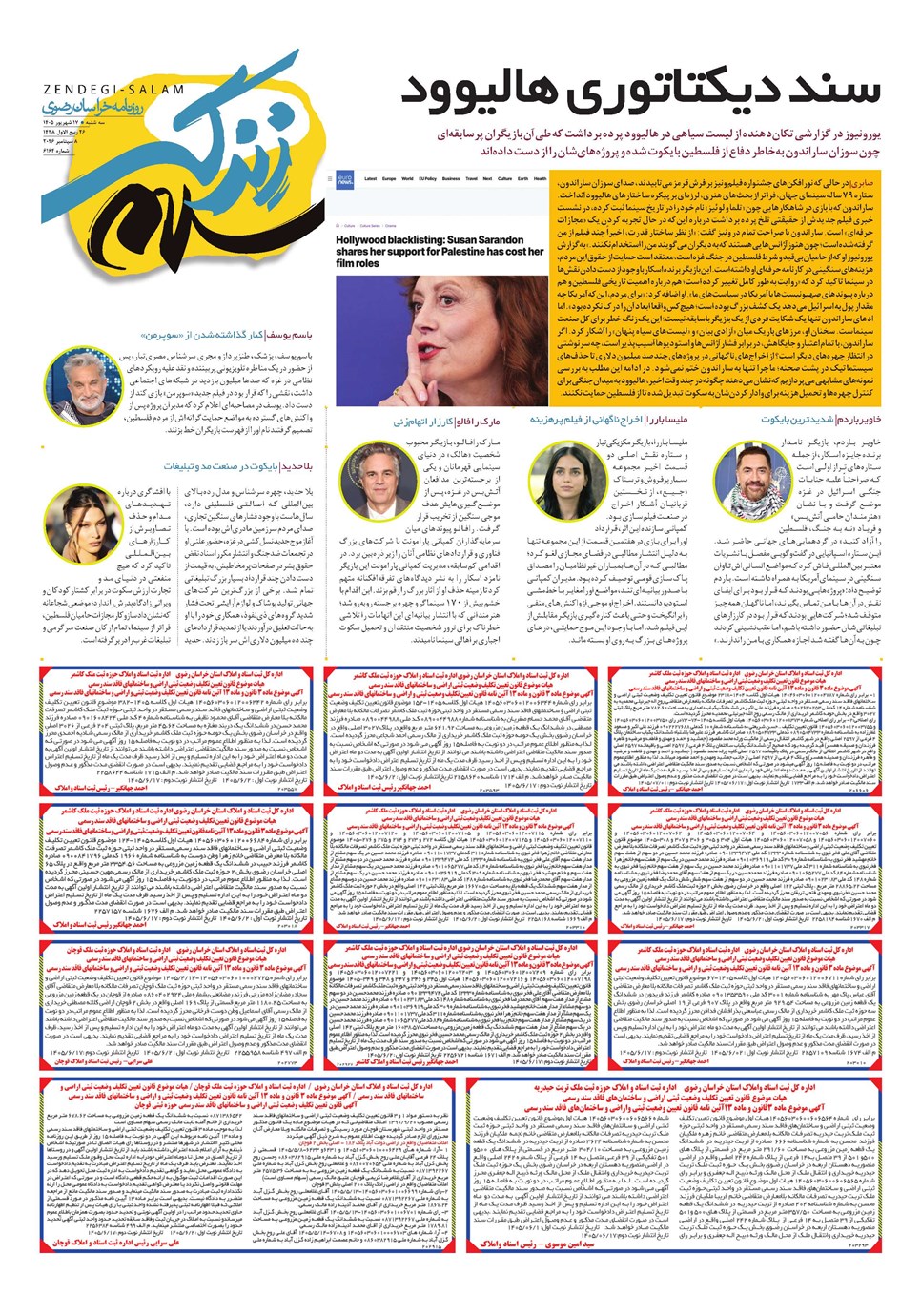 روزنامه تاریخ ۱۷ شهریور ۱۴۰۵