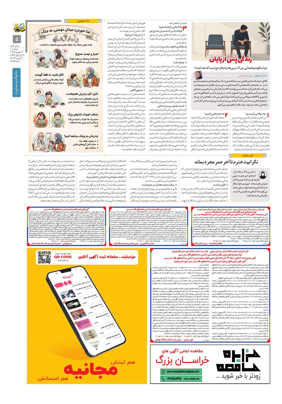 روزنامه تاریخ ۱۷ شهریور ۱۴۰۵