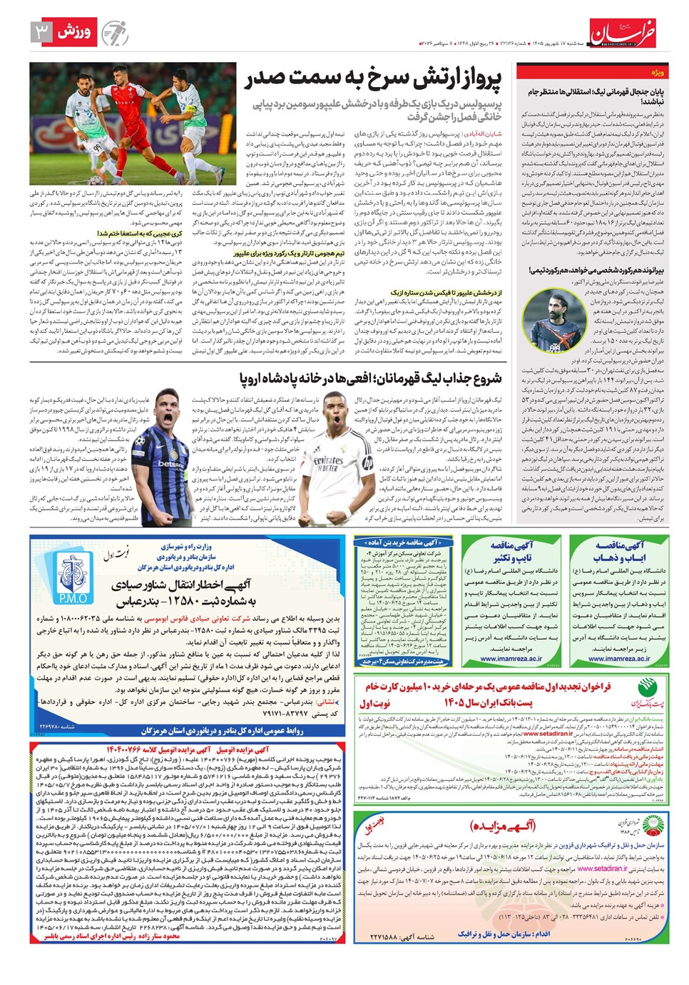روزنامه تاریخ ۱۷ شهریور ۱۴۰۵
