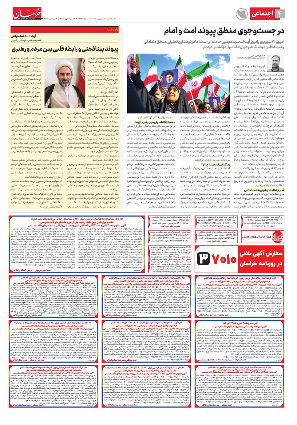 روزنامه تاریخ ۱۷ شهریور ۱۴۰۵