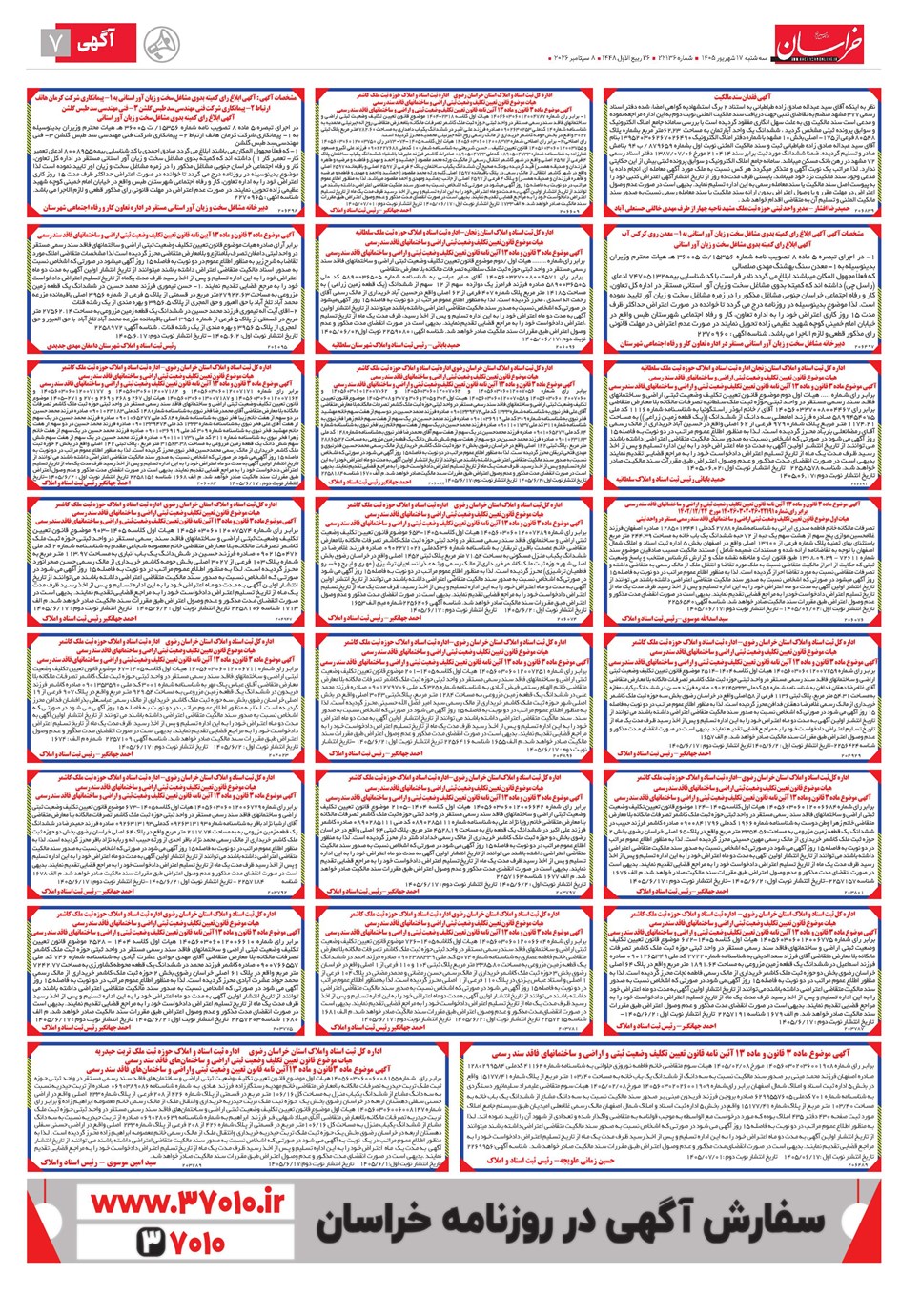 روزنامه تاریخ ۱۷ شهریور ۱۴۰۵