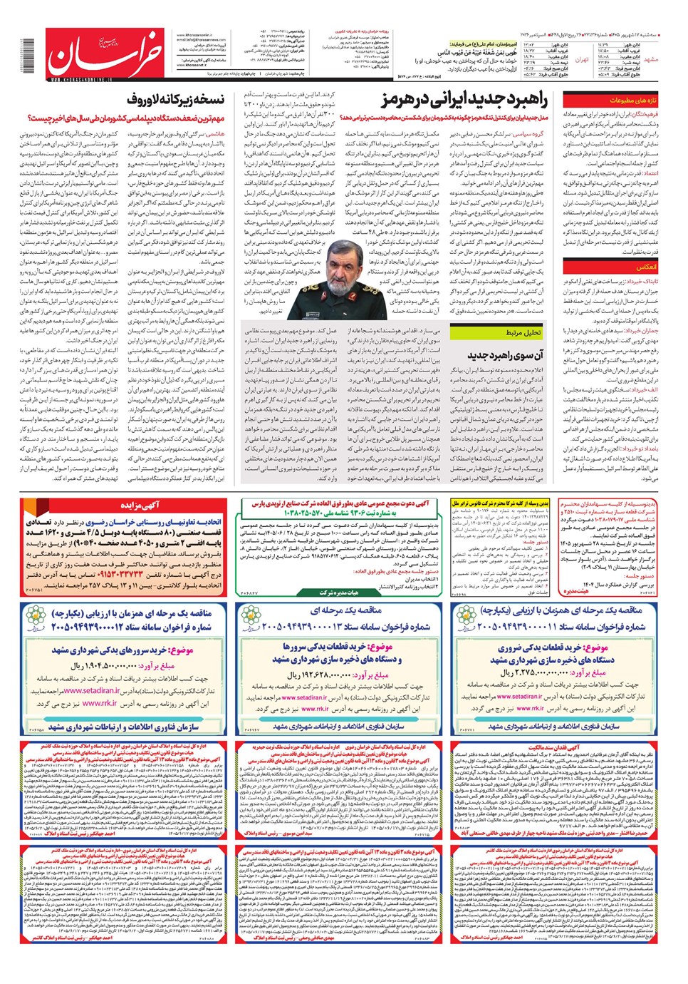 روزنامه تاریخ ۱۷ شهریور ۱۴۰۵