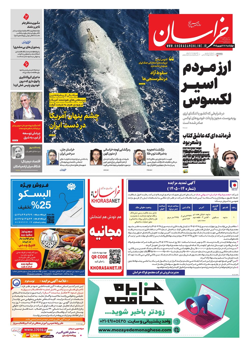 روزنامه تاریخ ۱۸ شهریور ۱۴۰۵