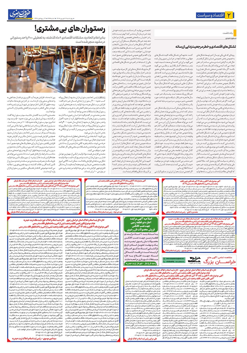 روزنامه تاریخ ۱۸ شهریور ۱۴۰۵