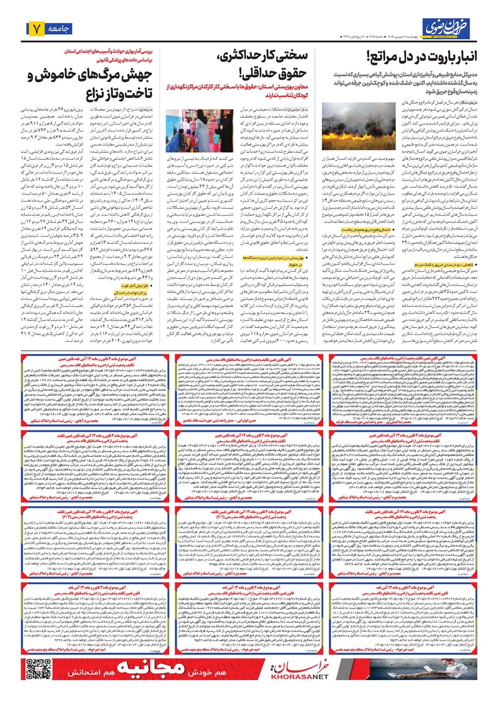 روزنامه تاریخ ۱۸ شهریور ۱۴۰۵