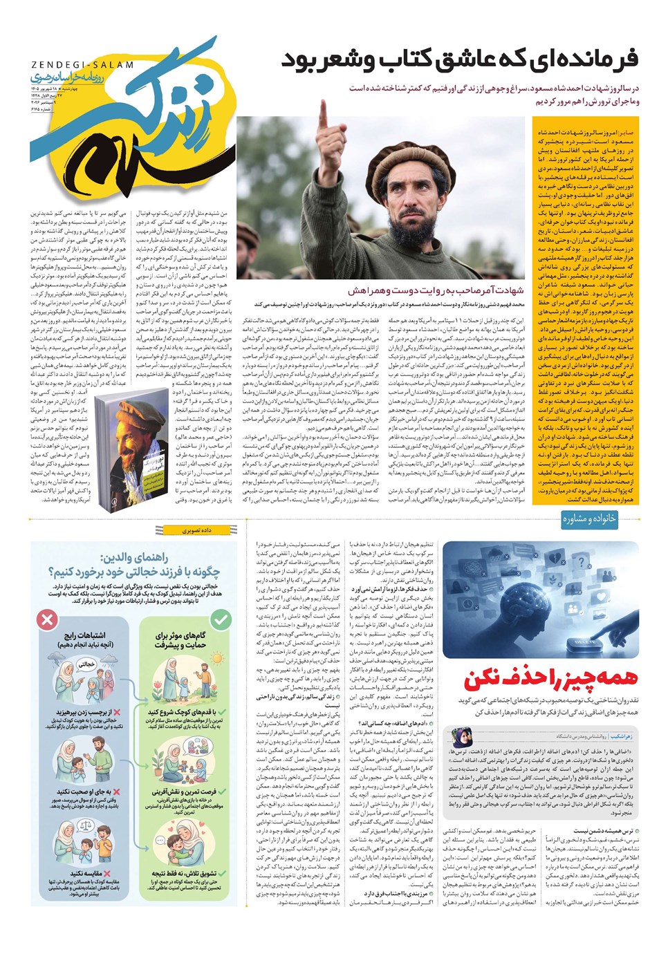 روزنامه تاریخ ۱۸ شهریور ۱۴۰۵