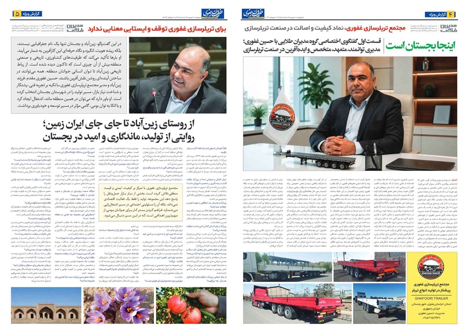 روزنامه تاریخ ۱۸ شهریور ۱۴۰۵