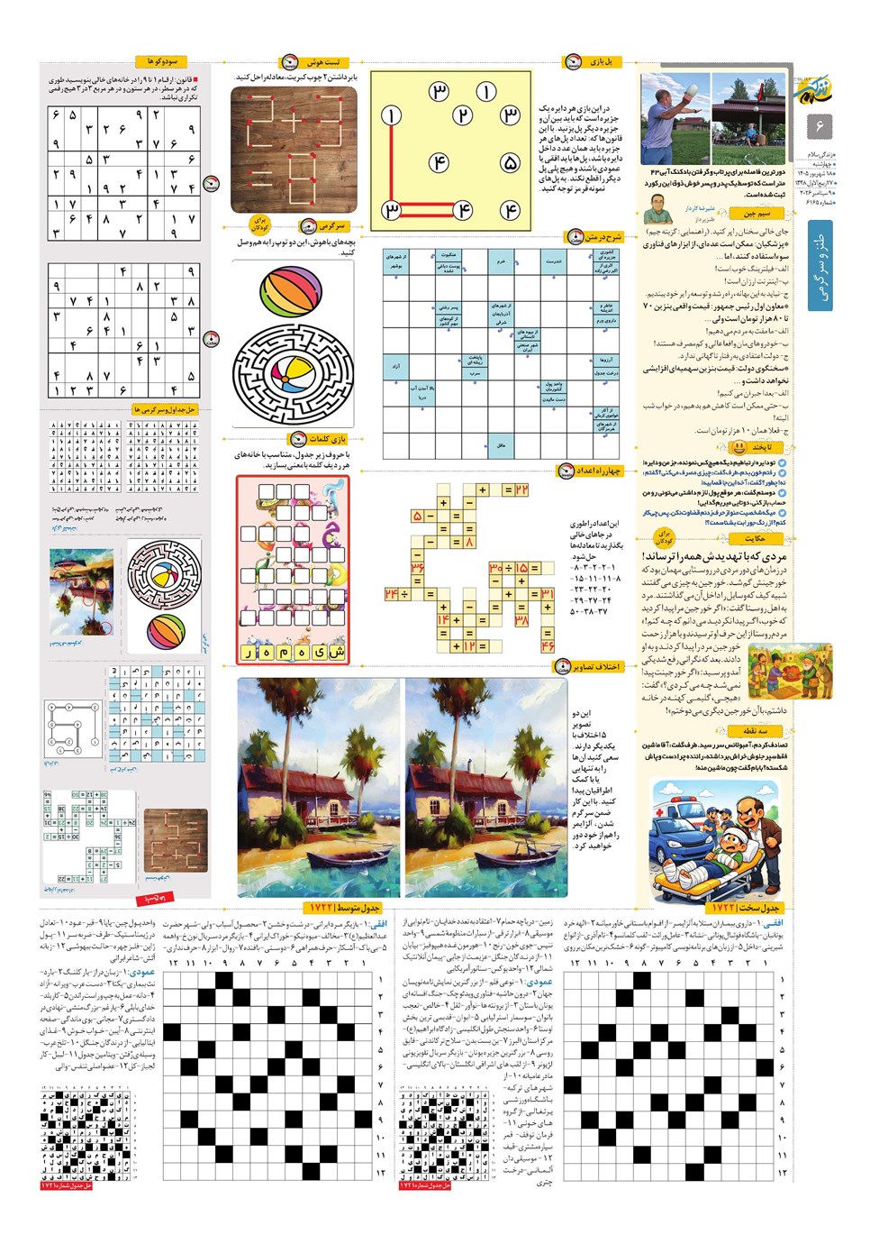 روزنامه تاریخ ۱۸ شهریور ۱۴۰۵