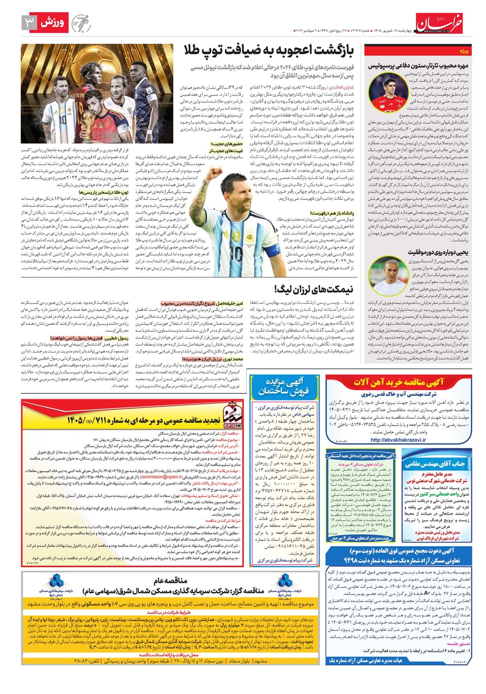 روزنامه تاریخ ۱۸ شهریور ۱۴۰۵