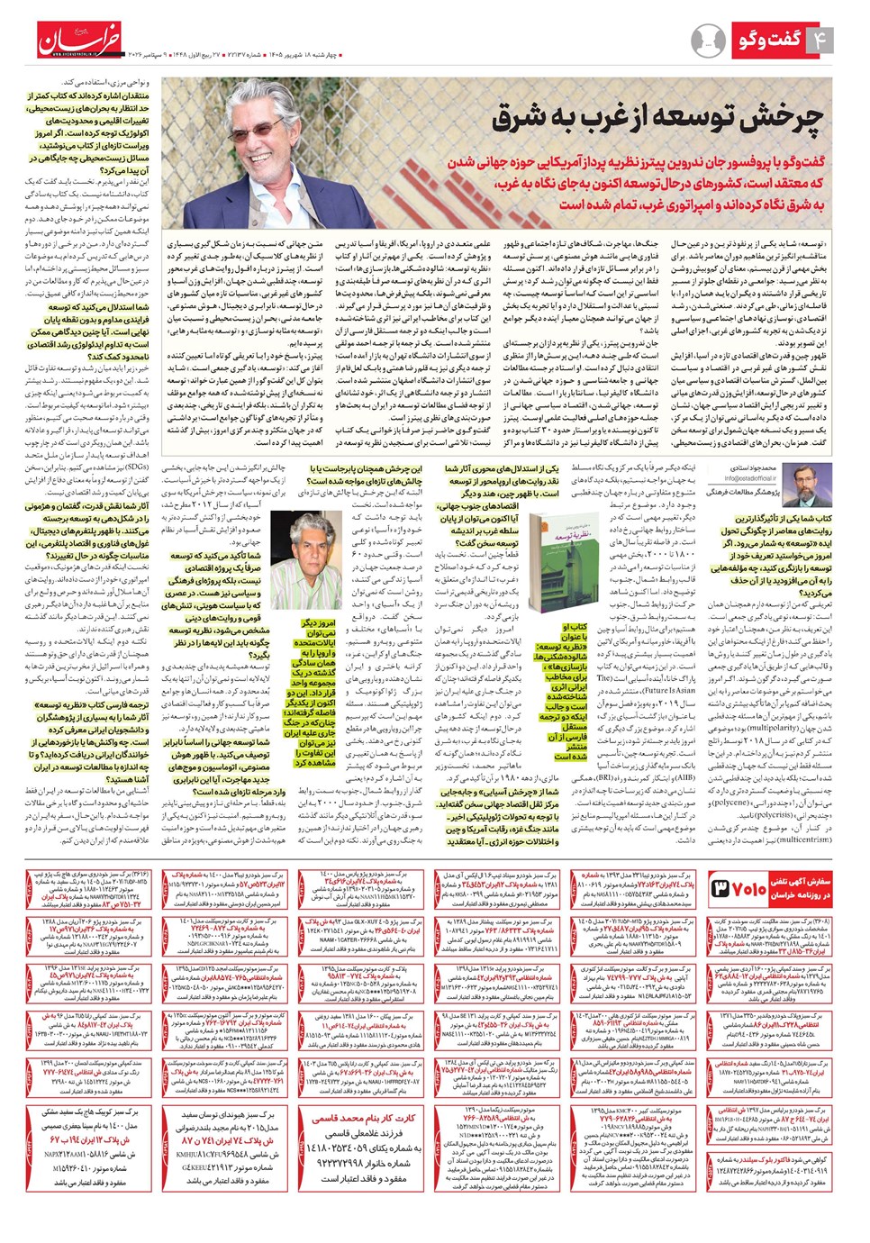 روزنامه تاریخ ۱۸ شهریور ۱۴۰۵