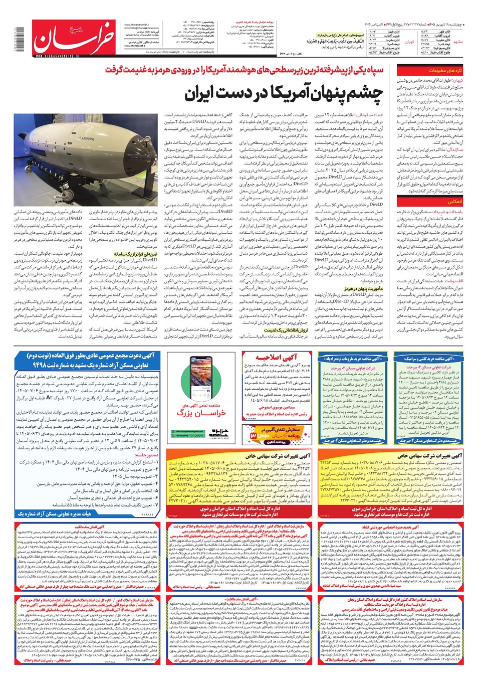 روزنامه تاریخ ۱۸ شهریور ۱۴۰۵