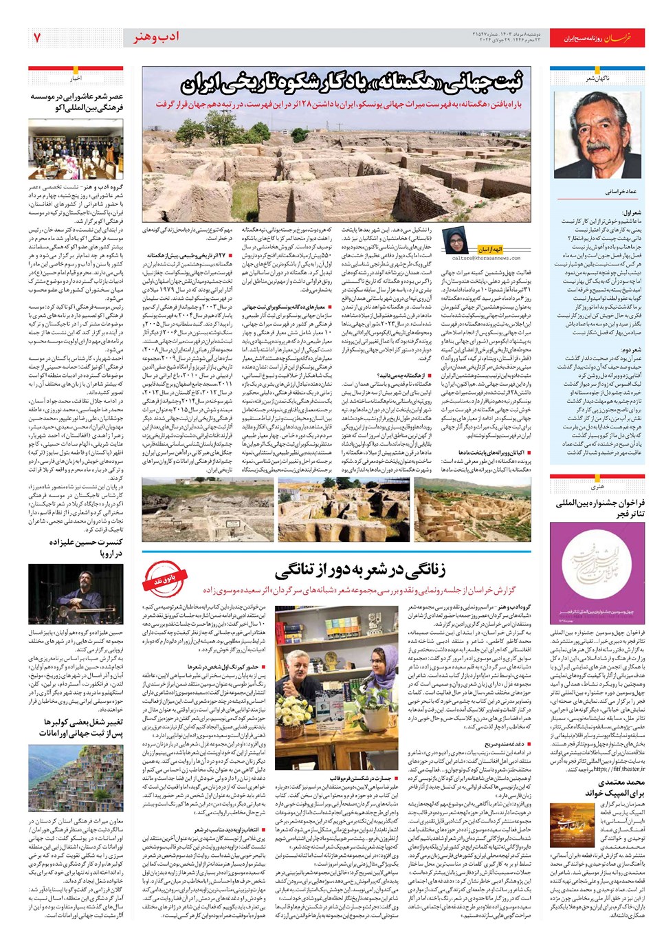 روزنامه تاریخ ۸ مرداد ۱۴۰۳