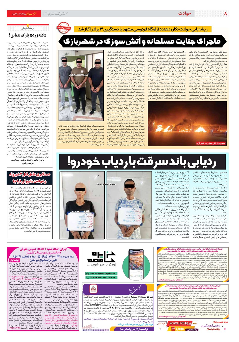 روزنامه تاریخ ۸ مرداد ۱۴۰۳