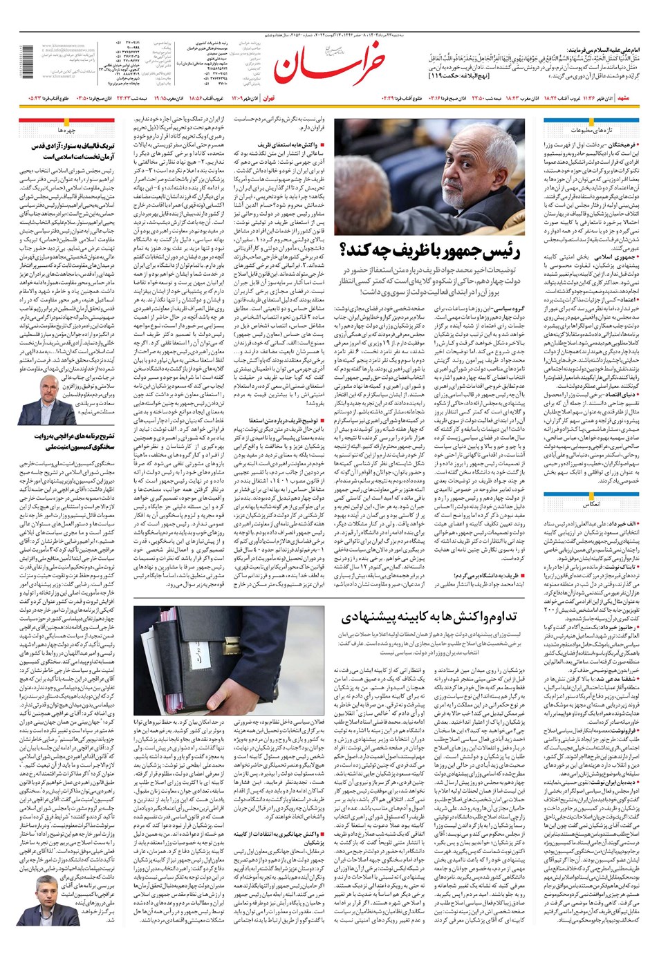 روزنامه تاریخ ۲۳ مرداد ۱۴۰۳