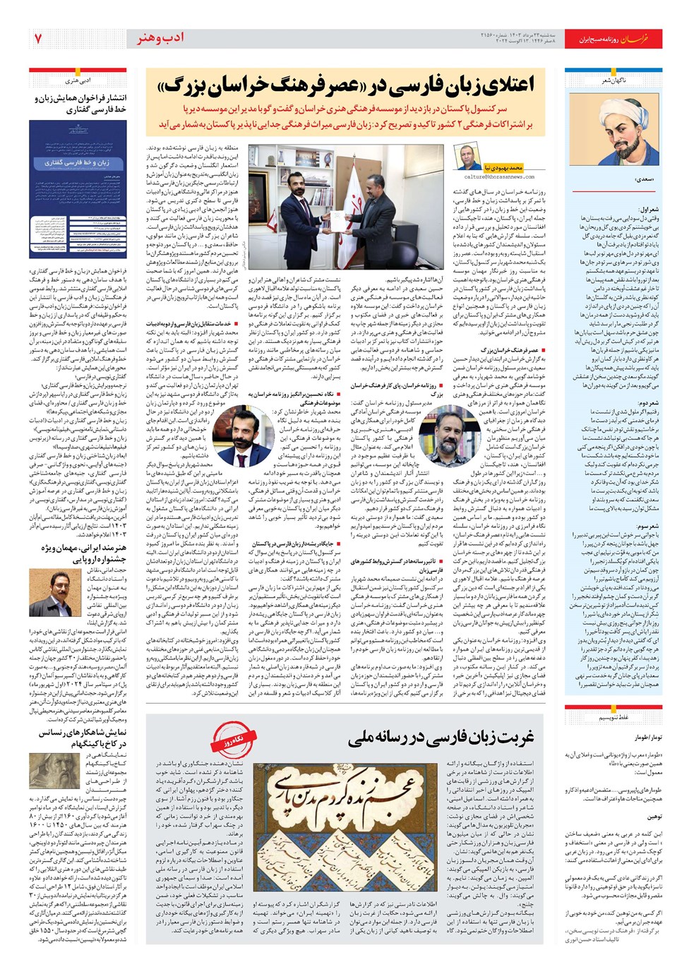 روزنامه تاریخ ۲۳ مرداد ۱۴۰۳