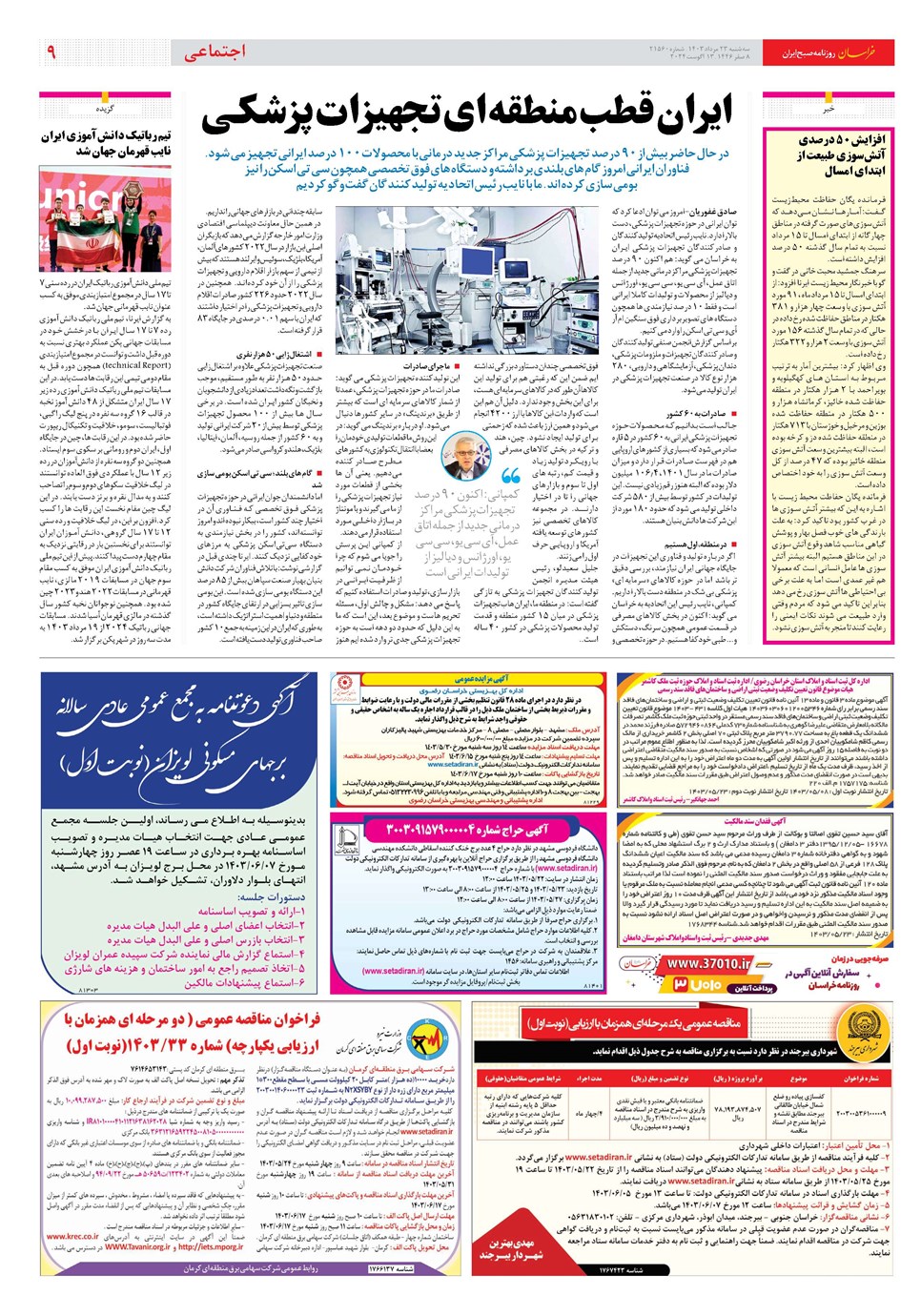 روزنامه تاریخ ۲۳ مرداد ۱۴۰۳