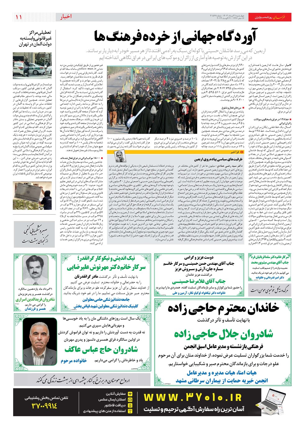 روزنامه تاریخ ۳۱ مرداد ۱۴۰۳