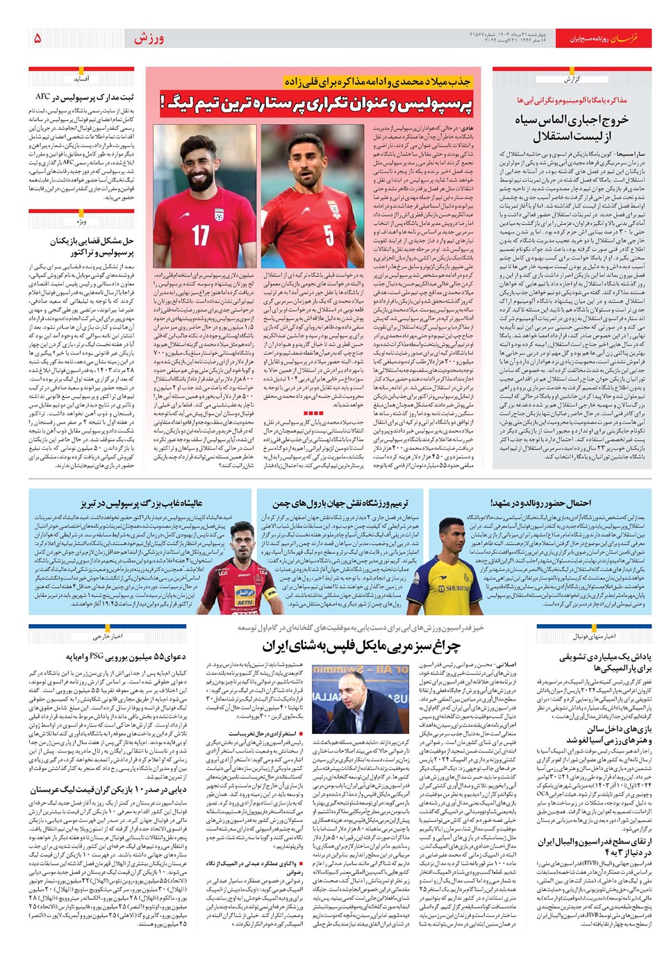 روزنامه تاریخ ۳۱ مرداد ۱۴۰۳