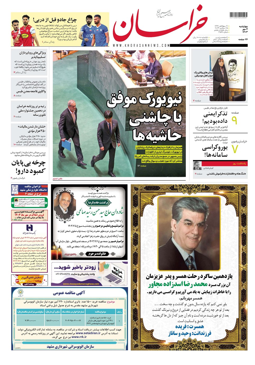 روزنامه تاریخ ۴ مهر ۱۴۰۳