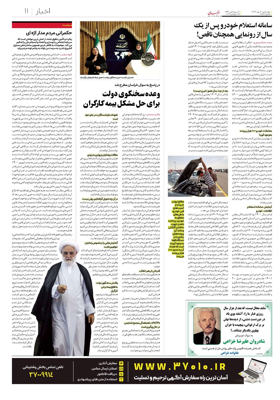 روزنامه تاریخ ۴ مهر ۱۴۰۳