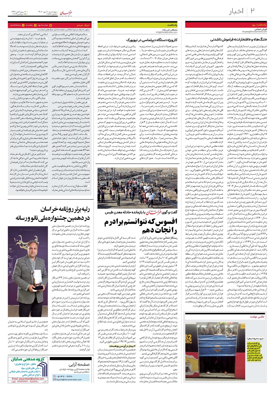 روزنامه تاریخ ۴ مهر ۱۴۰۳