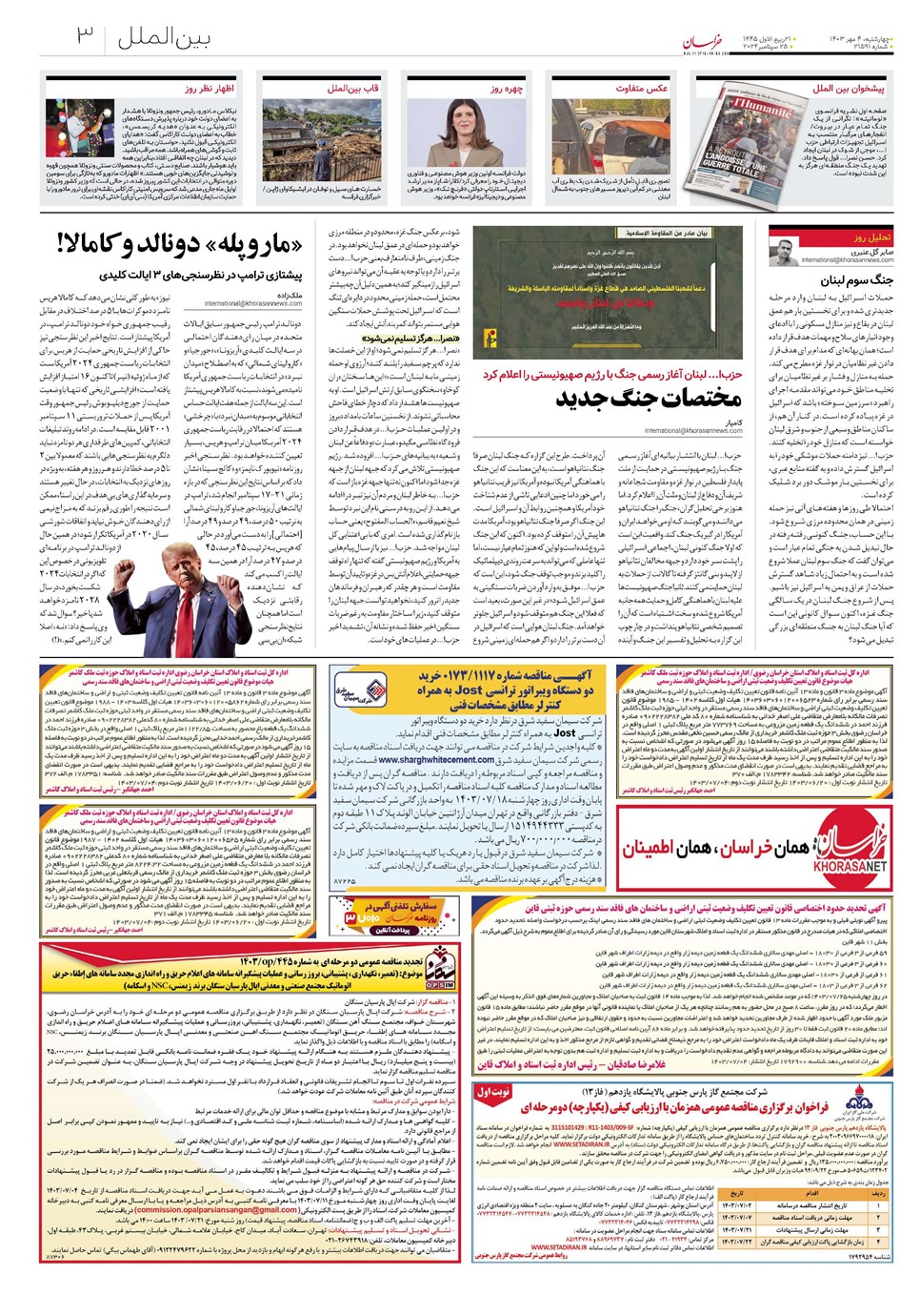 روزنامه تاریخ ۴ مهر ۱۴۰۳