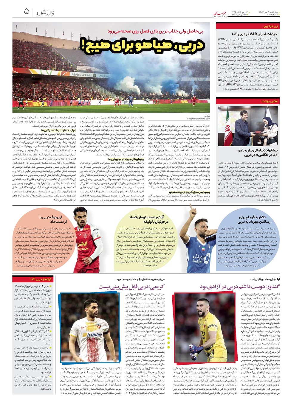 روزنامه تاریخ ۴ مهر ۱۴۰۳