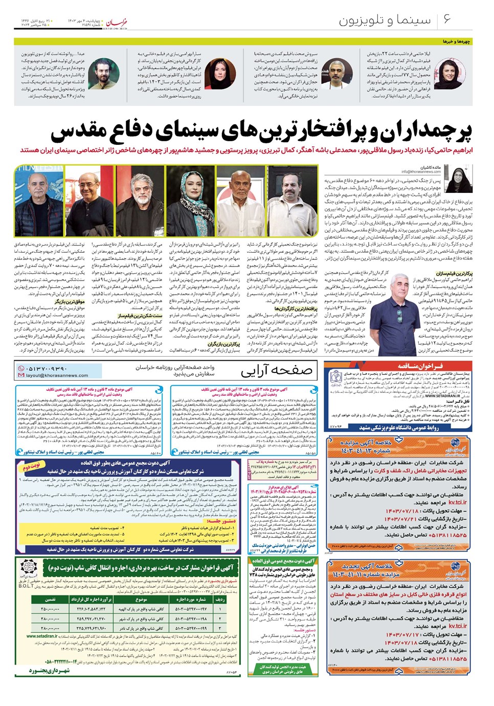 روزنامه تاریخ ۴ مهر ۱۴۰۳