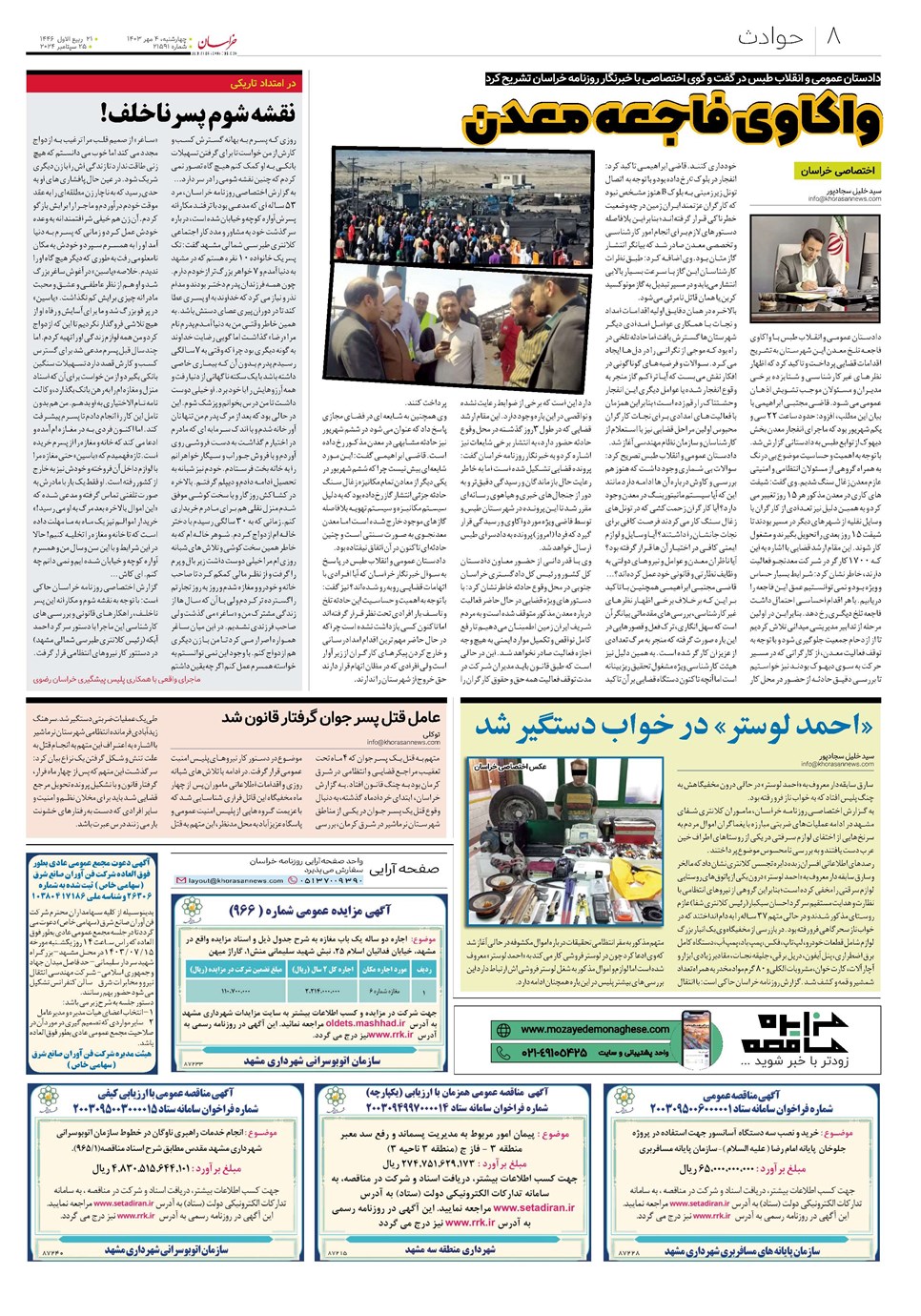 روزنامه تاریخ ۴ مهر ۱۴۰۳