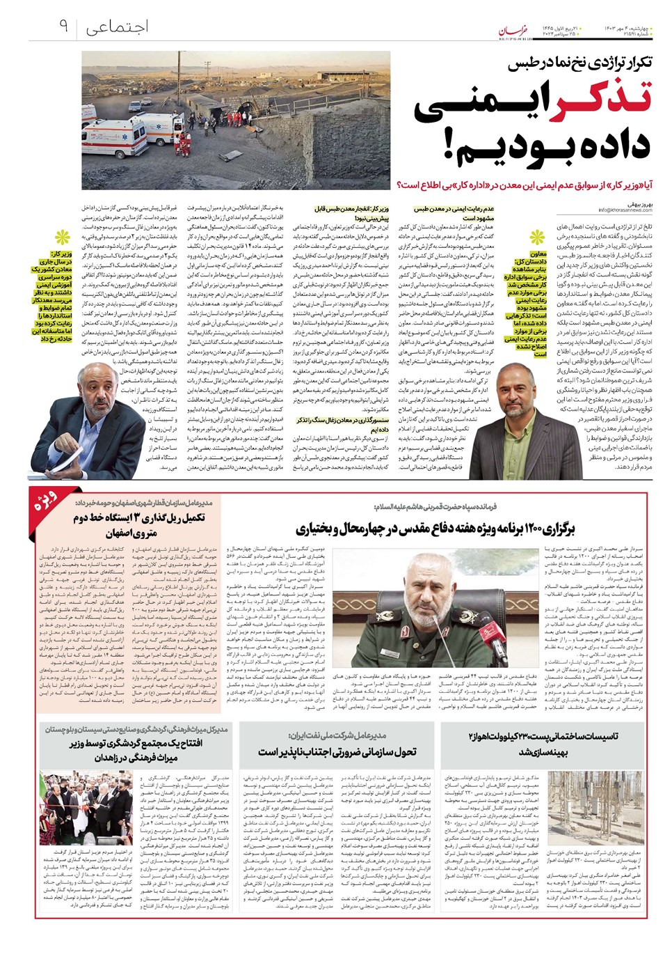 روزنامه تاریخ ۴ مهر ۱۴۰۳