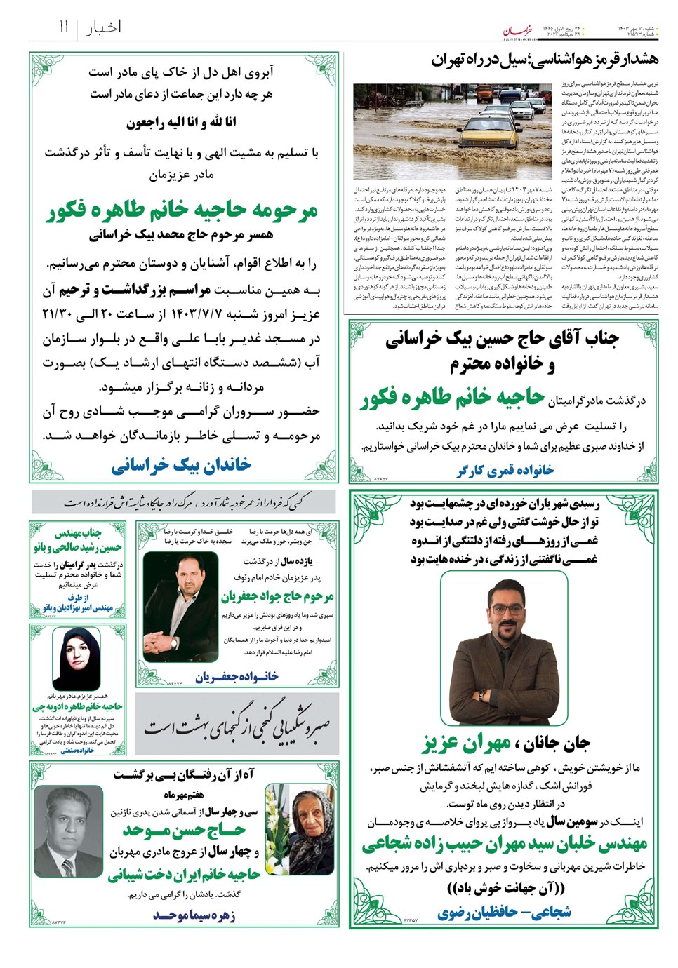 روزنامه تاریخ ۷ مهر ۱۴۰۳