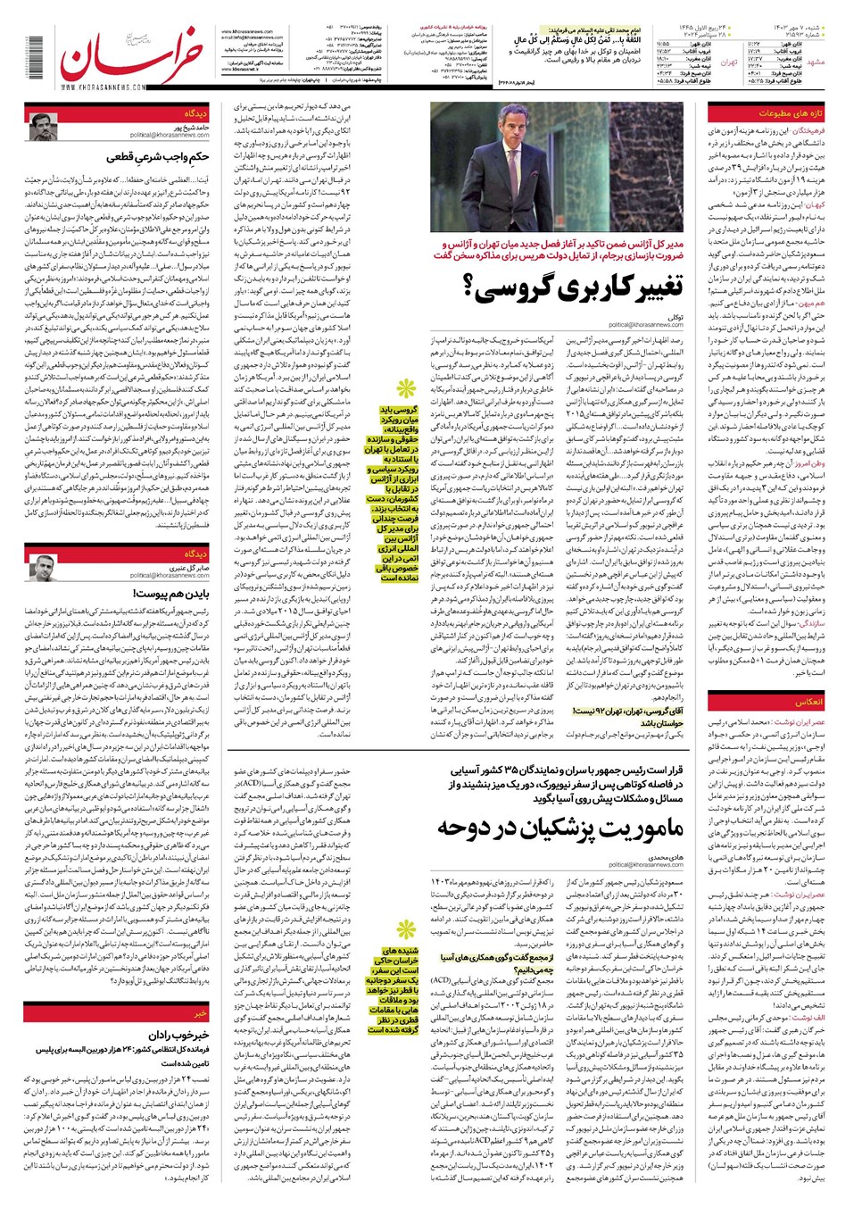 روزنامه تاریخ ۷ مهر ۱۴۰۳