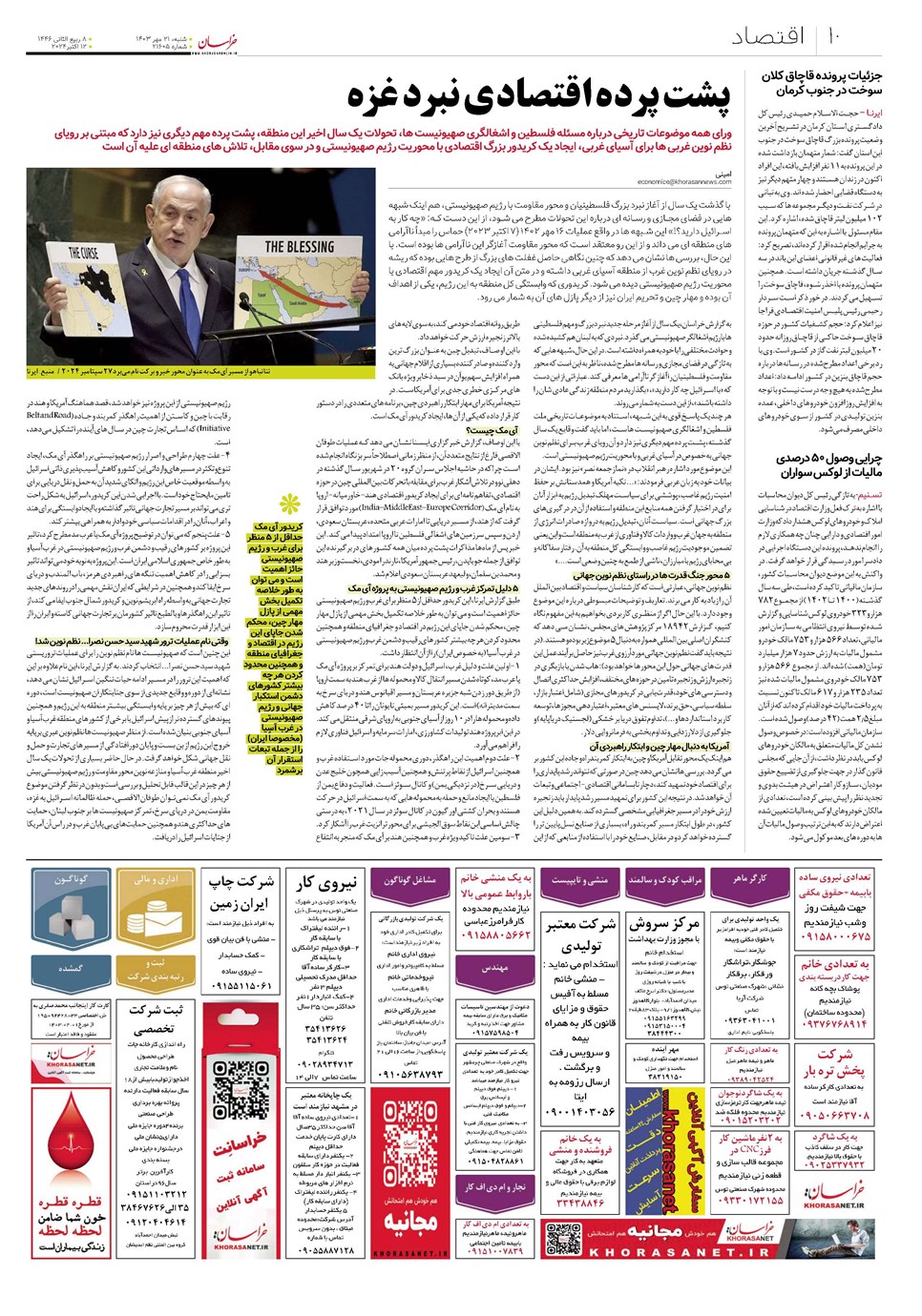 روزنامه تاریخ ۲۱ مهر ۱۴۰۳