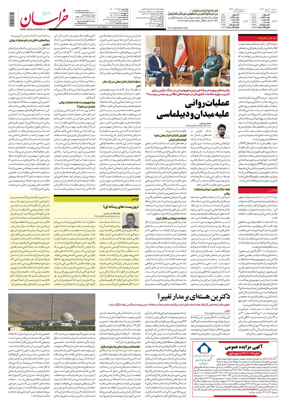 روزنامه تاریخ ۲۱ مهر ۱۴۰۳