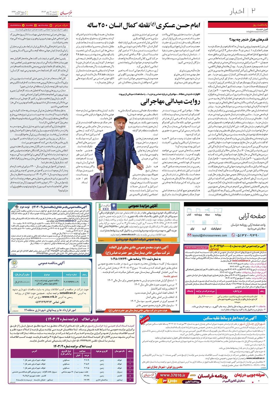 روزنامه تاریخ ۲۱ مهر ۱۴۰۳
