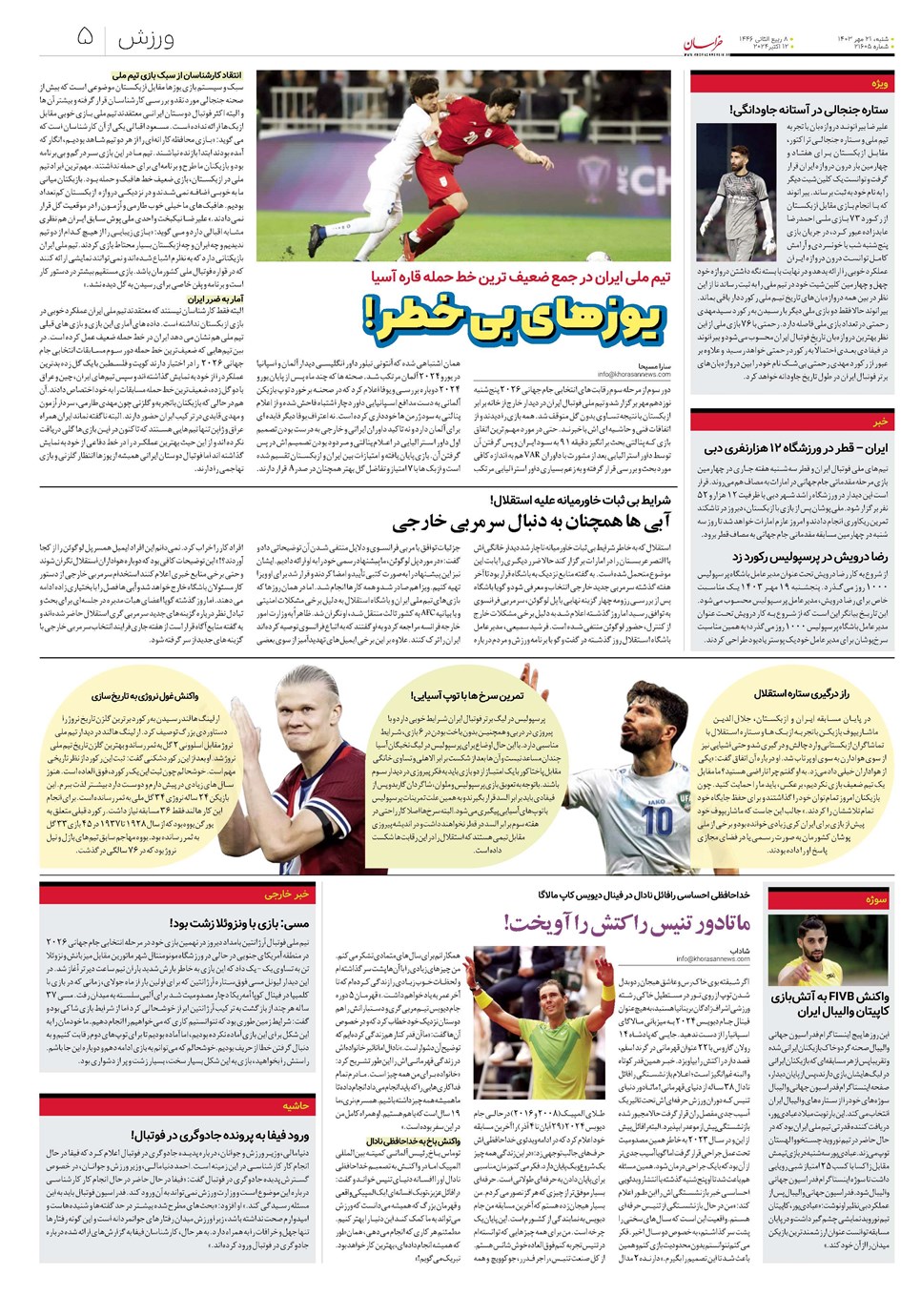 روزنامه تاریخ ۲۱ مهر ۱۴۰۳