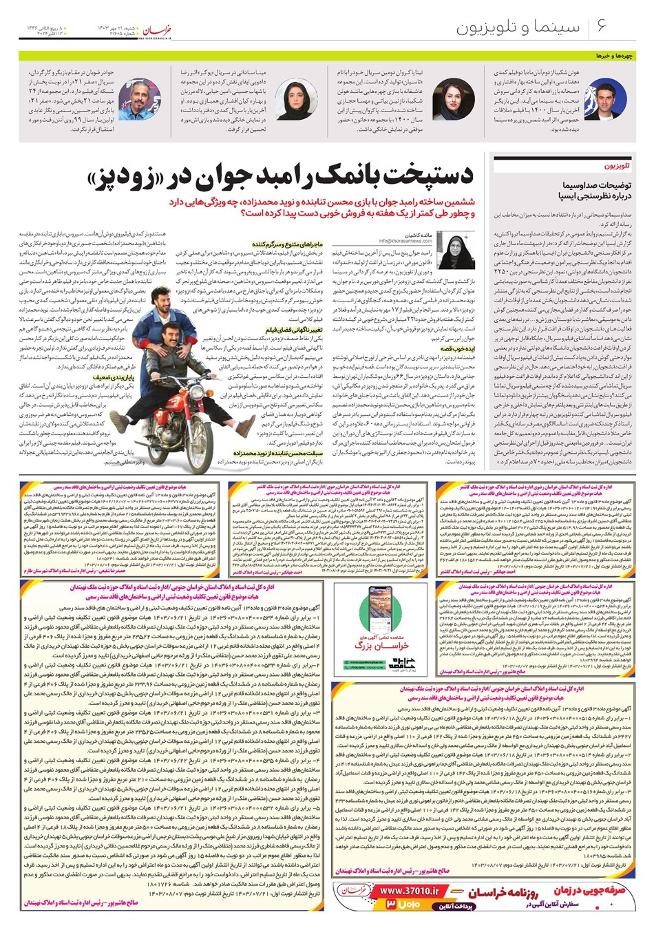 روزنامه تاریخ ۲۱ مهر ۱۴۰۳