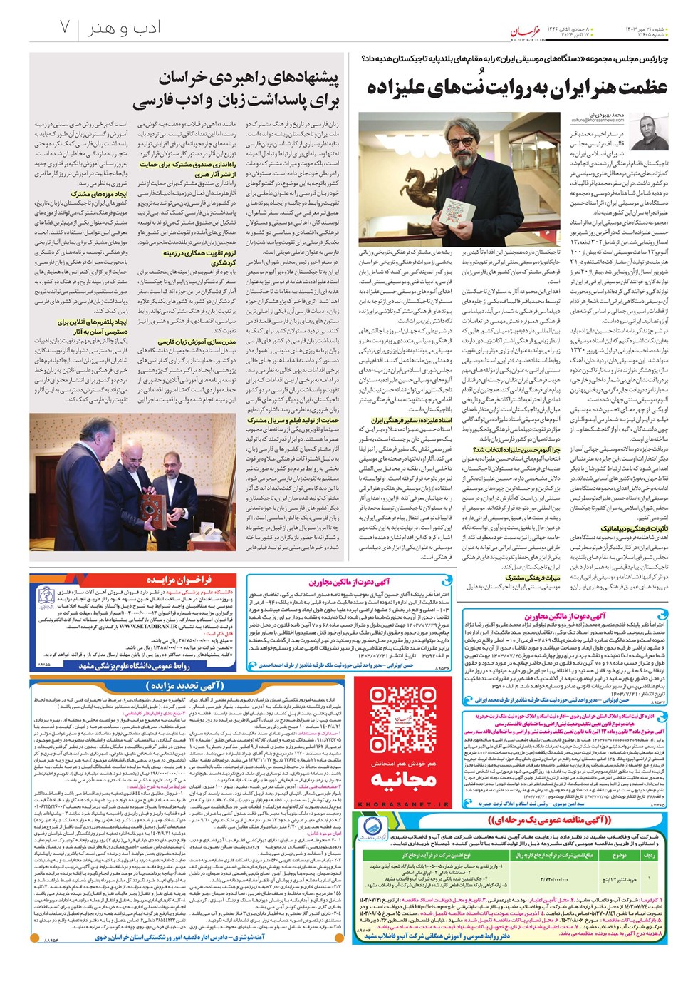 روزنامه تاریخ ۲۱ مهر ۱۴۰۳
