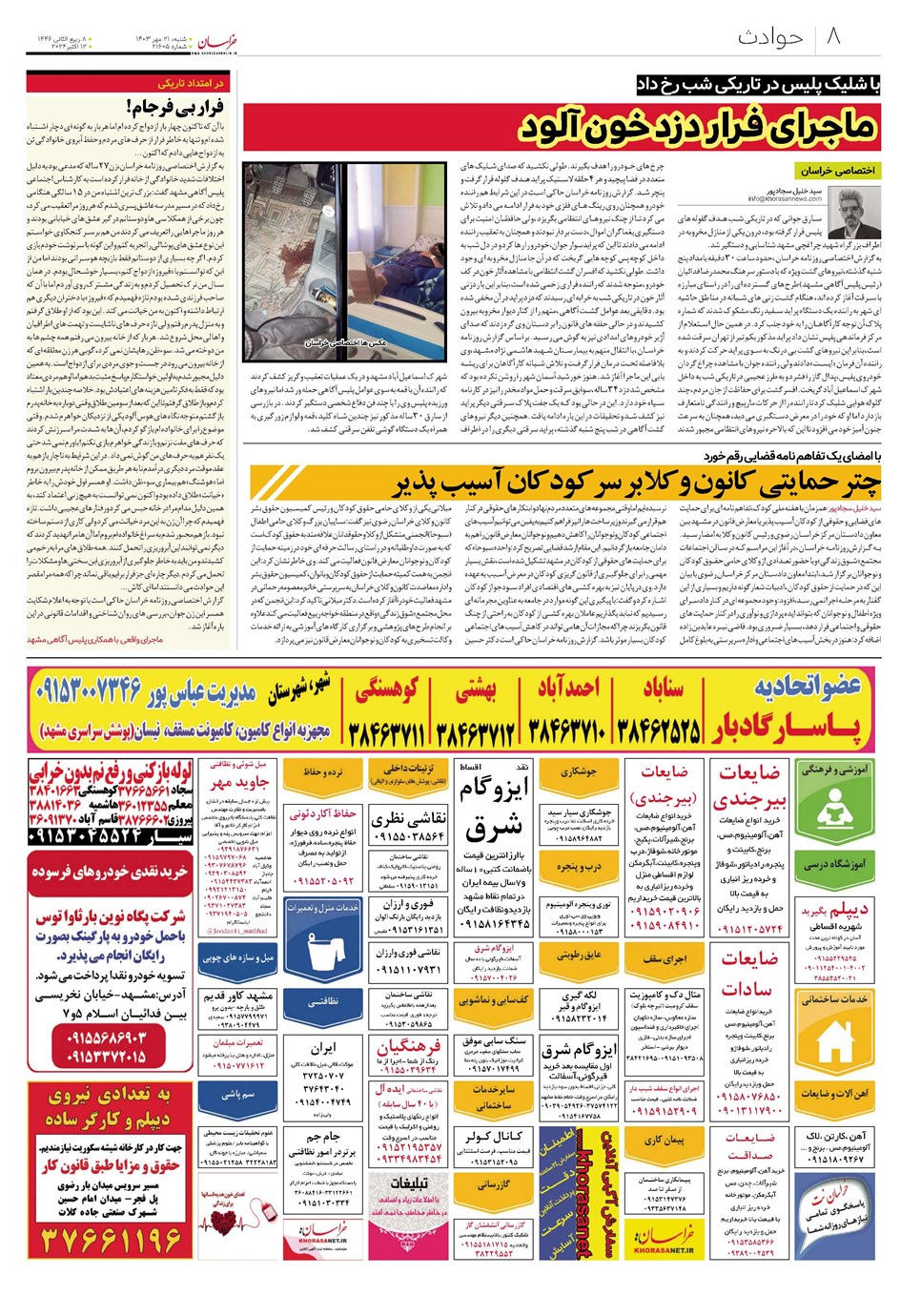روزنامه تاریخ ۲۱ مهر ۱۴۰۳