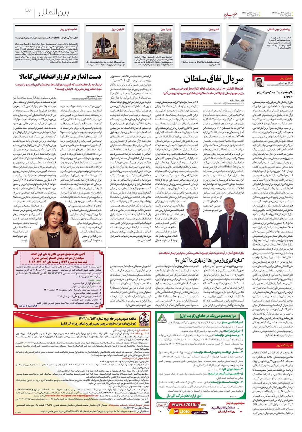 روزنامه تاریخ ۲۳ مهر ۱۴۰۳