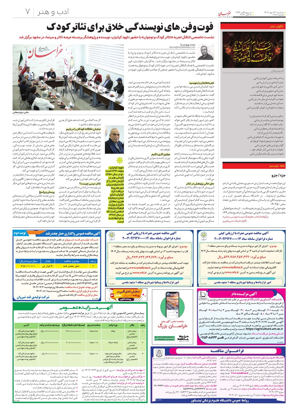 روزنامه تاریخ ۲۳ مهر ۱۴۰۳
