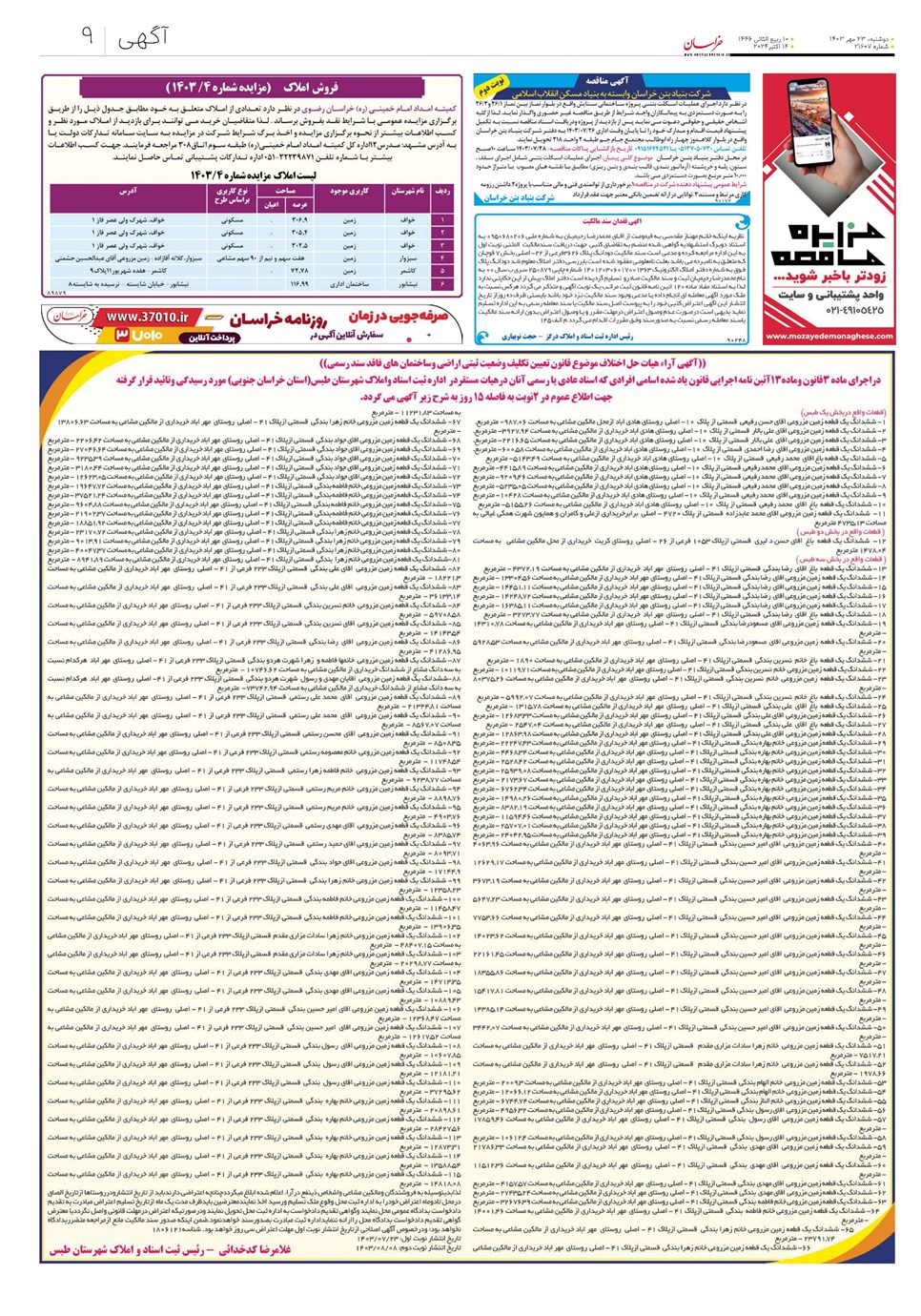 روزنامه تاریخ ۲۳ مهر ۱۴۰۳