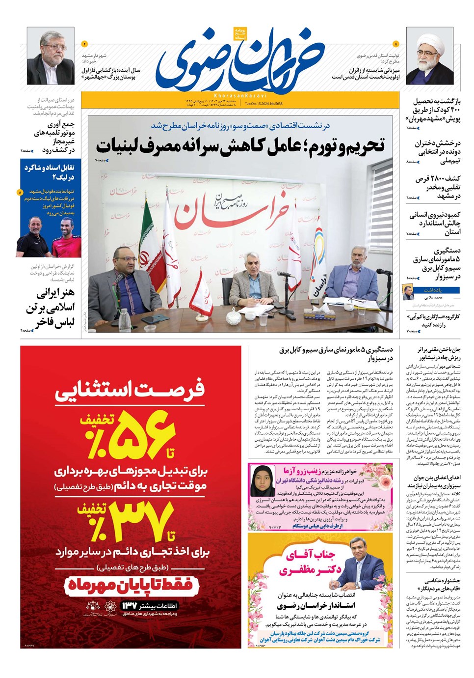 روزنامه تاریخ ۲۴ مهر ۱۴۰۳