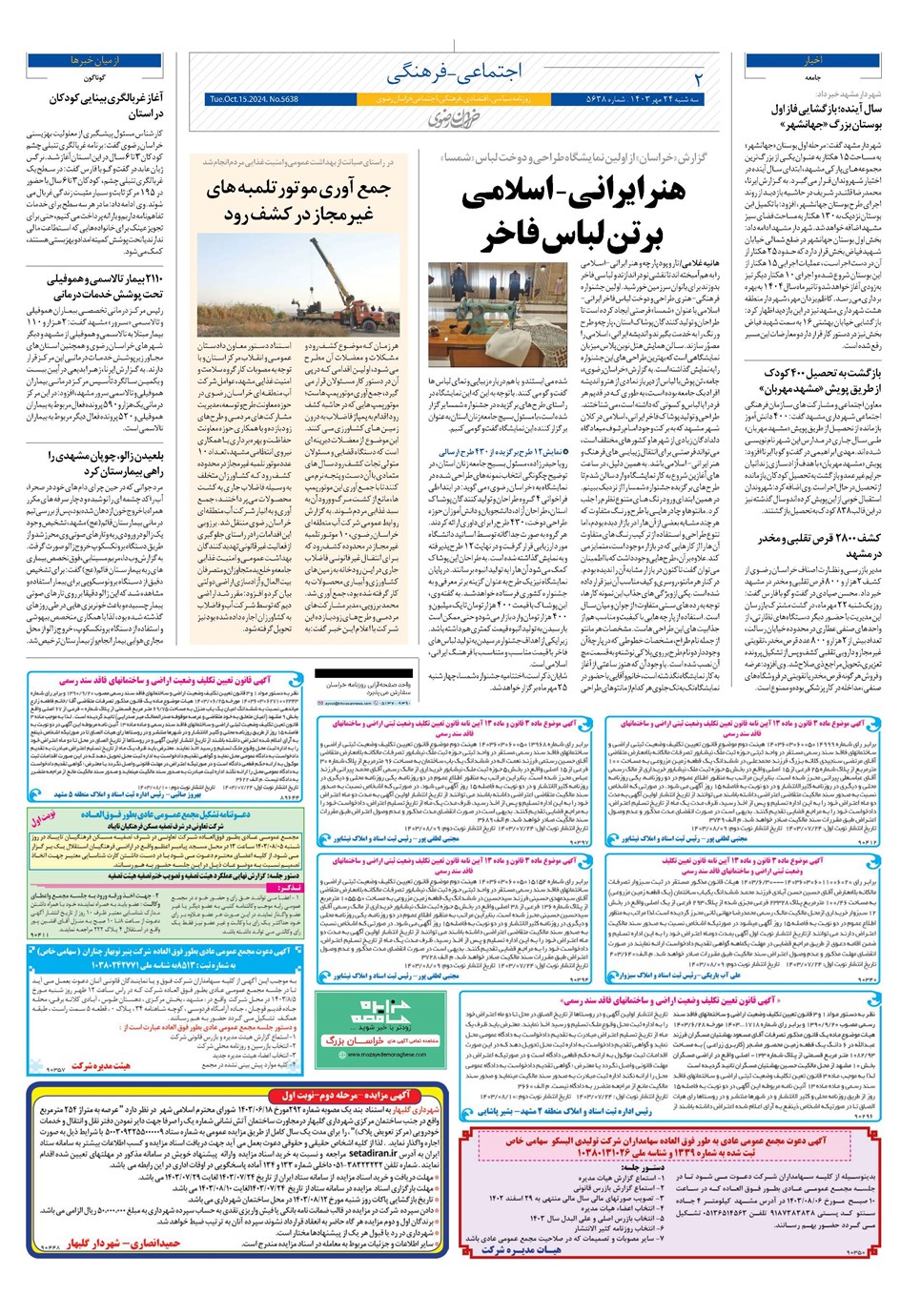 روزنامه تاریخ ۲۴ مهر ۱۴۰۳