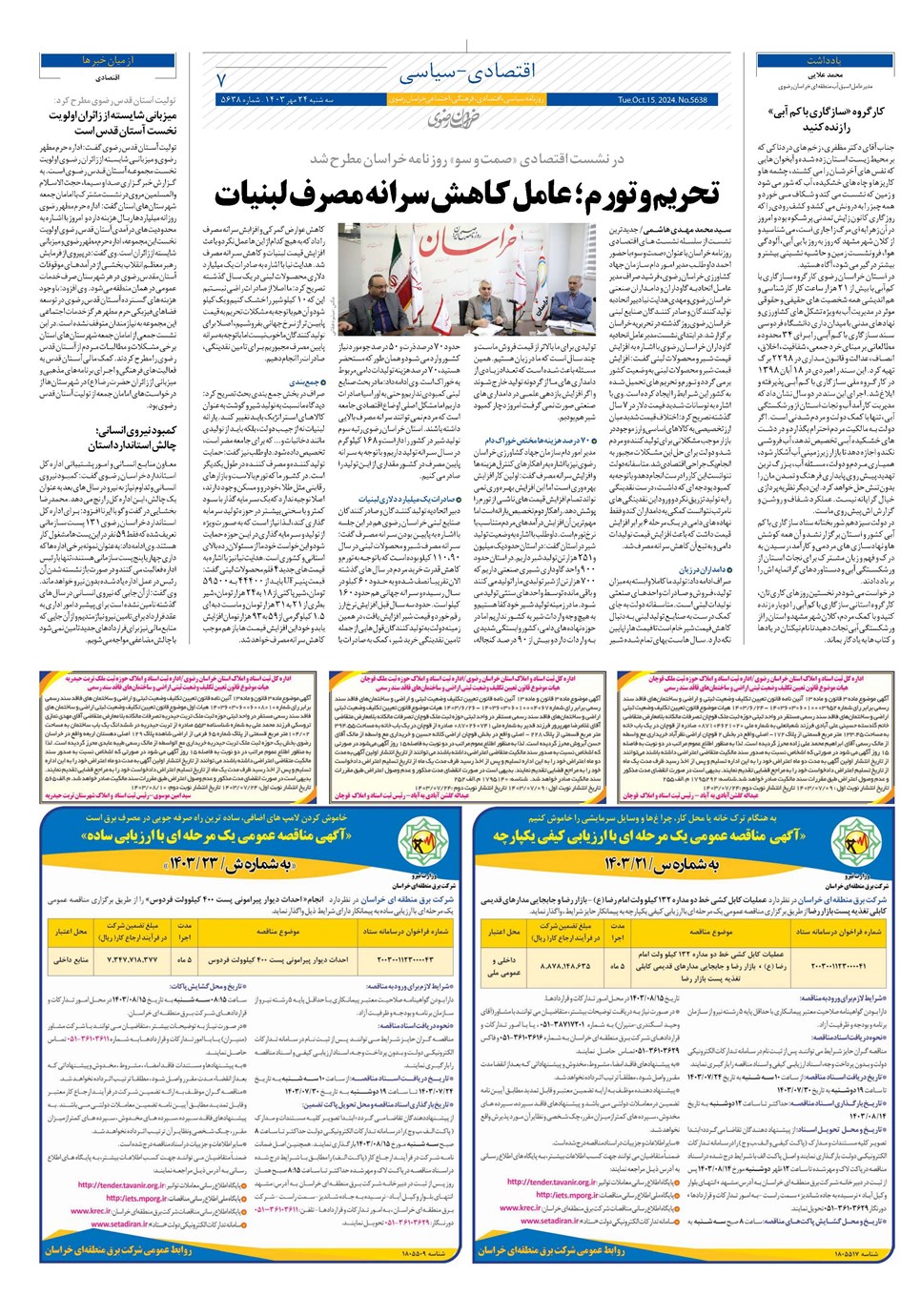 روزنامه تاریخ ۲۴ مهر ۱۴۰۳