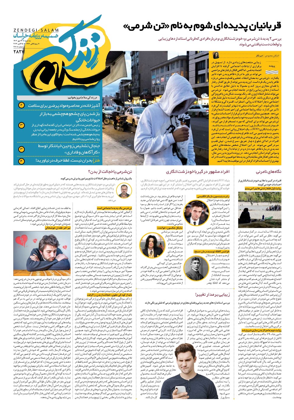 روزنامه تاریخ ۲۴ مهر ۱۴۰۳