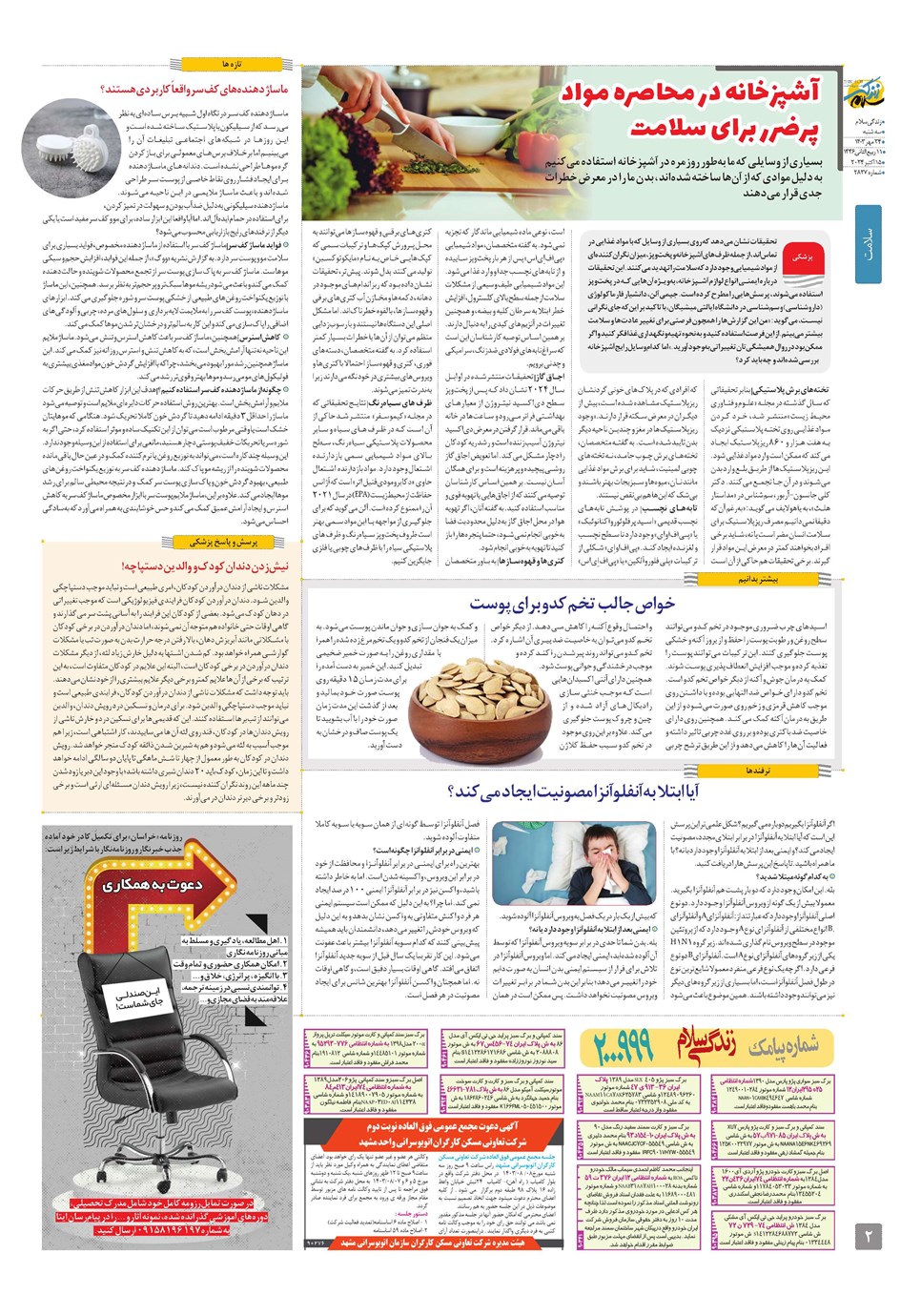 روزنامه تاریخ ۲۴ مهر ۱۴۰۳