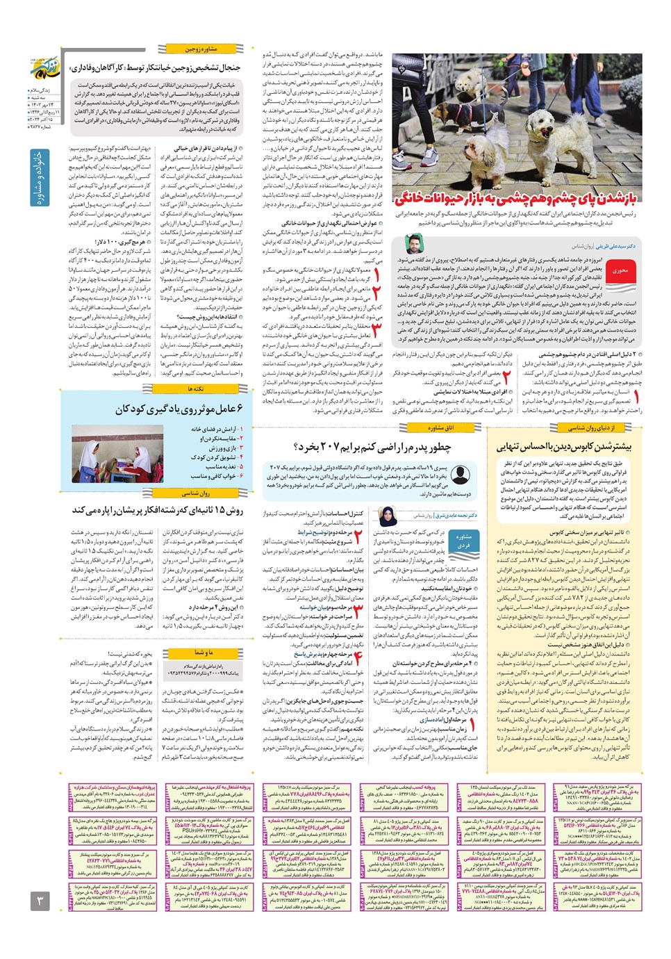 روزنامه تاریخ ۲۴ مهر ۱۴۰۳